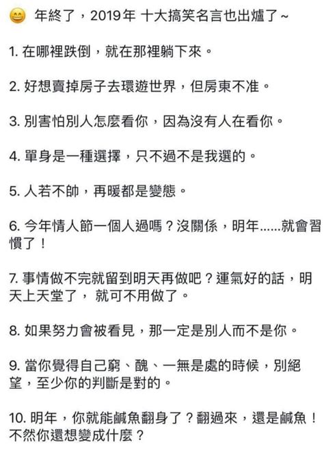 搞笑勵志名言|經典搞笑名言 